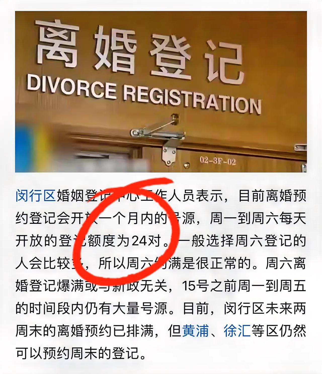 上海离婚限额每天24对，这究竟是什么操作？
