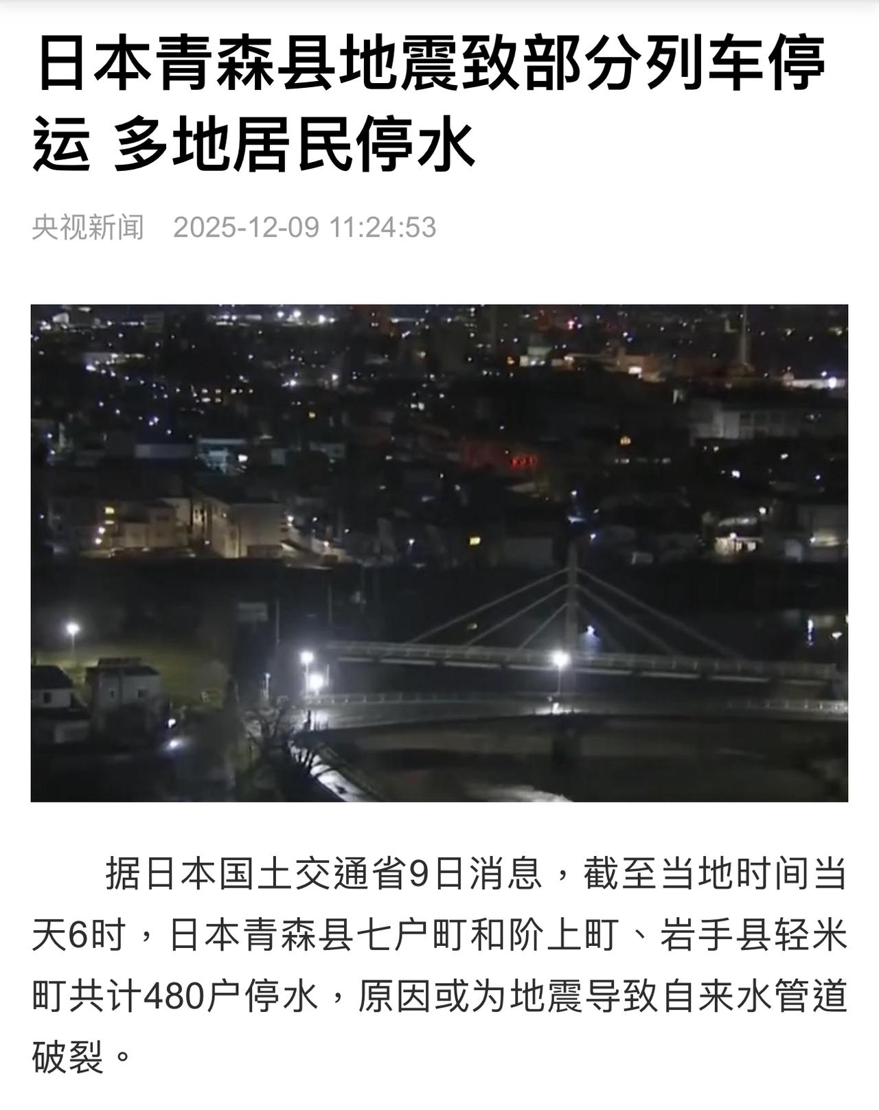 【观世界】【当7.6级地震发生时，有人怀疑是被核攻击⋯⋯】

日本气象厅表示地震