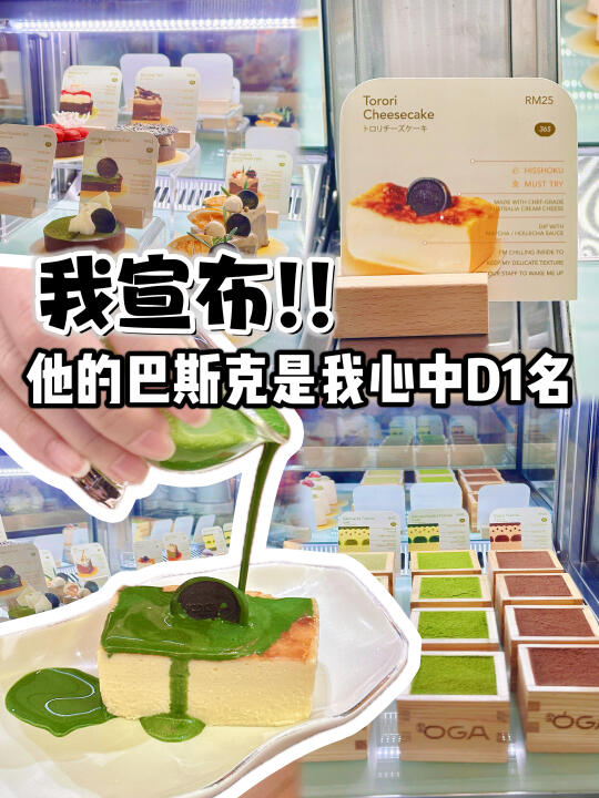 🇲🇾别只吃提拉米苏🍰他家的巴斯克更好吃‼️