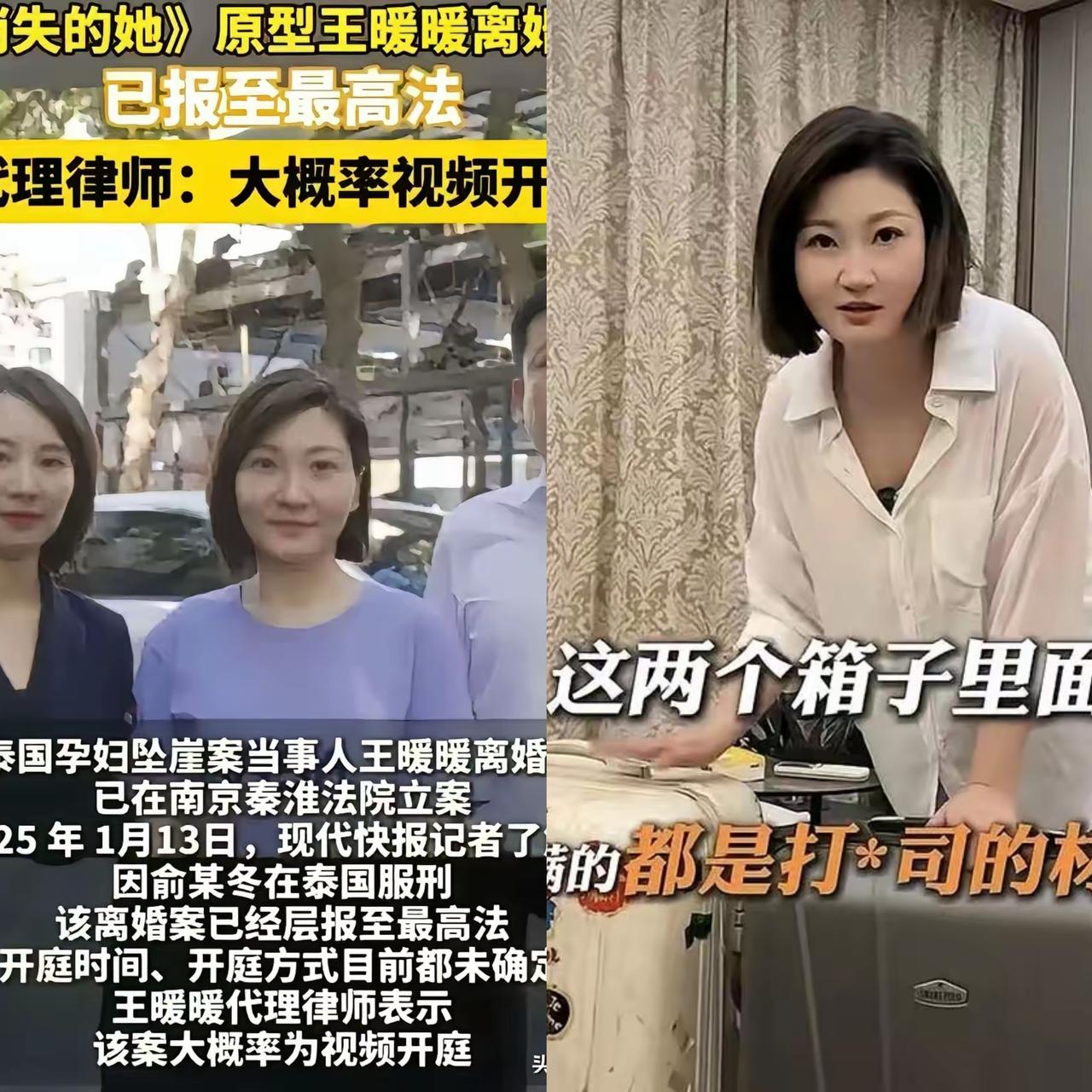 那个在泰国被丈夫推下悬崖的中国孕妇王暖暖离婚案今日在南京开庭，

       