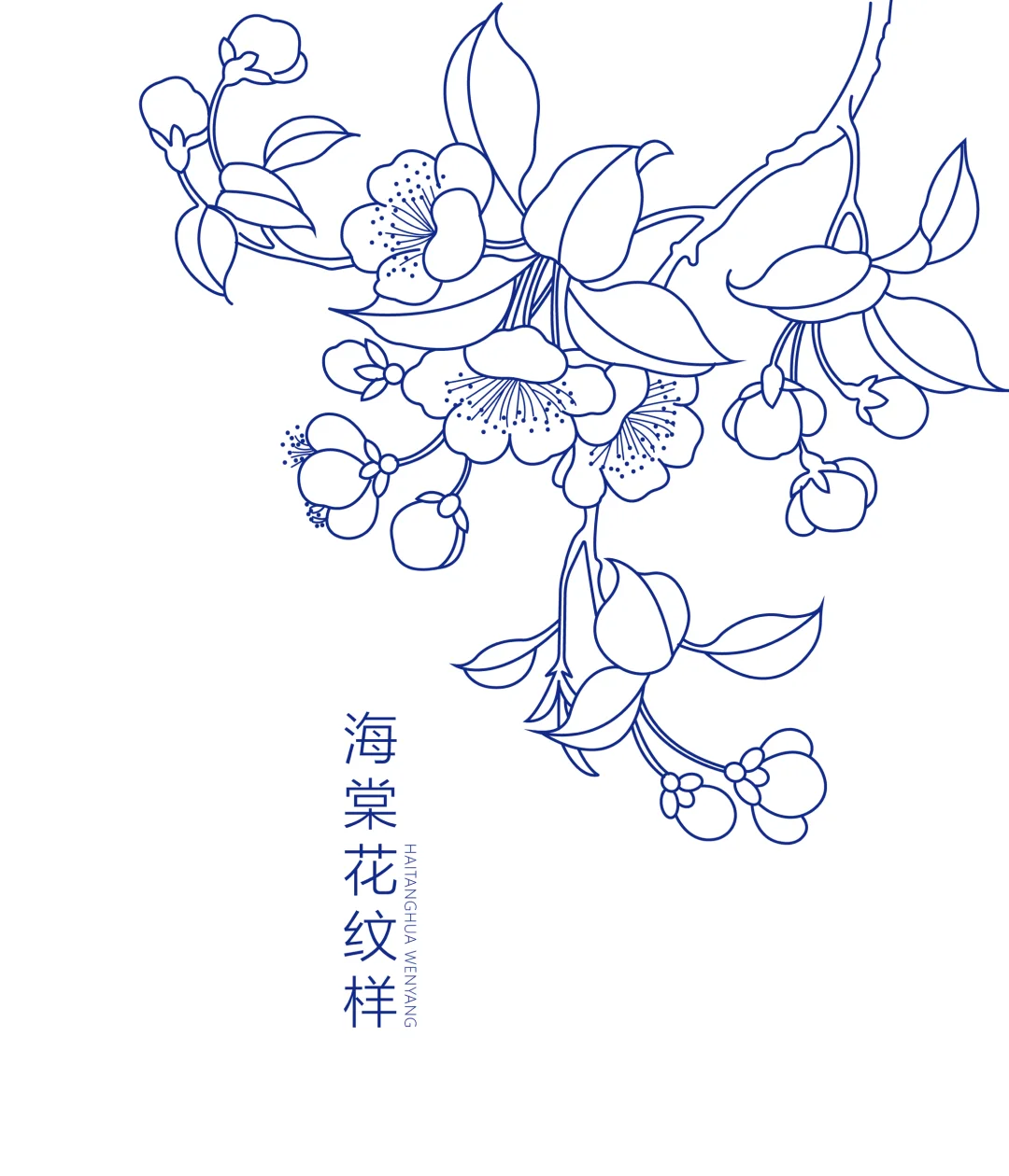 传统纹饰-海棠花纹样