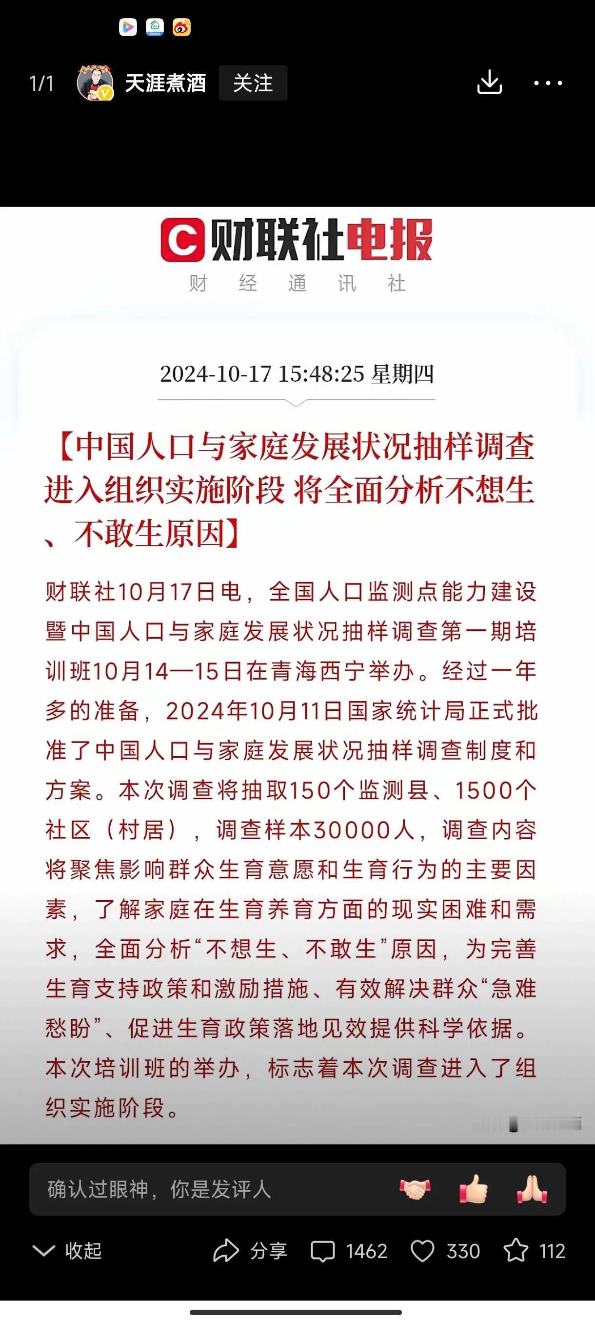 该出手时就出手。10月11日，国家统计局正式批准中国人口与家庭发展状况抽样调查制