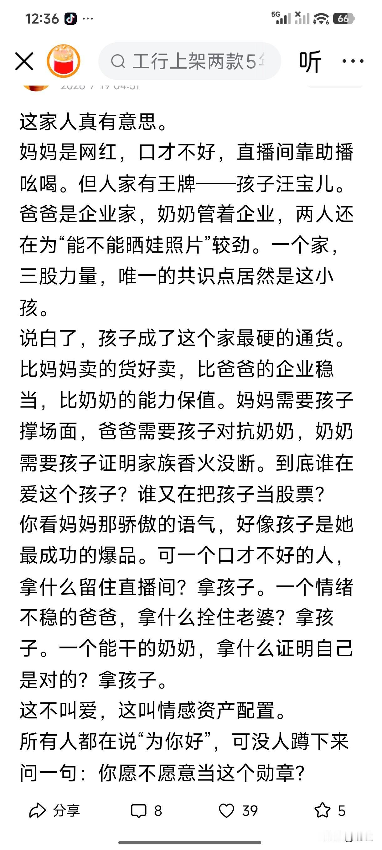 这位朋友说得太对太全面了，汪宝儿就是妈妈、爸爸、奶奶的流量宝，奶奶晒了，妈妈没有