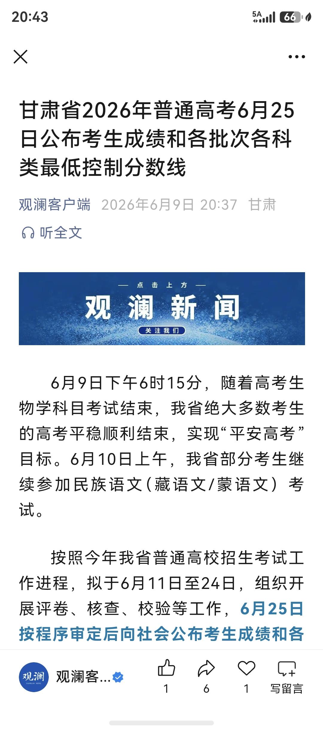 2026年高考落幕了，下午在公司遇见同事，孩子也考完了，给我们吐槽说，问孩子考的