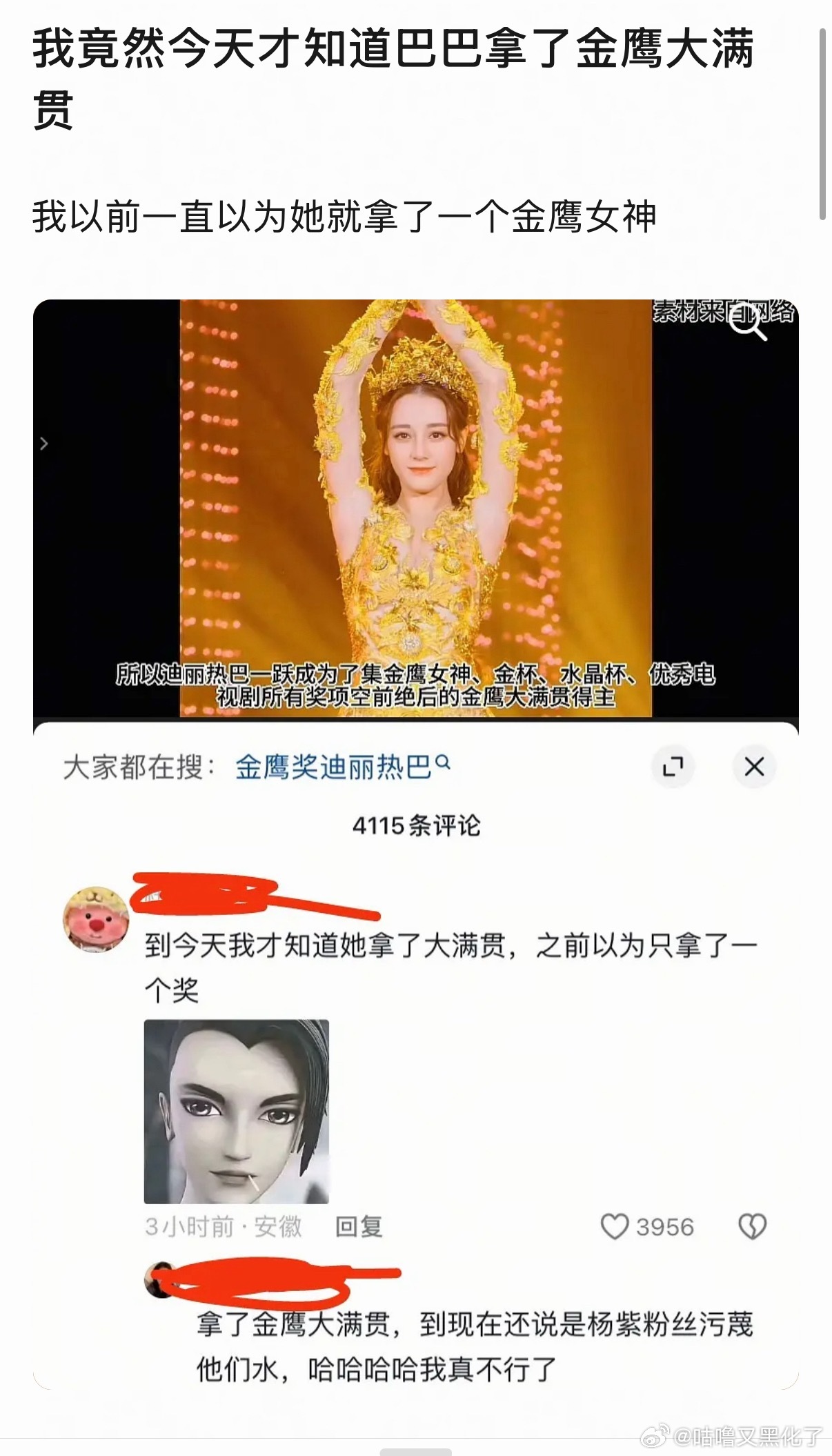 这些剧不是正剧就是年代剧，就李慧珍一个翻拍的烂偶像剧，太离谱了，所以8粉一直说是