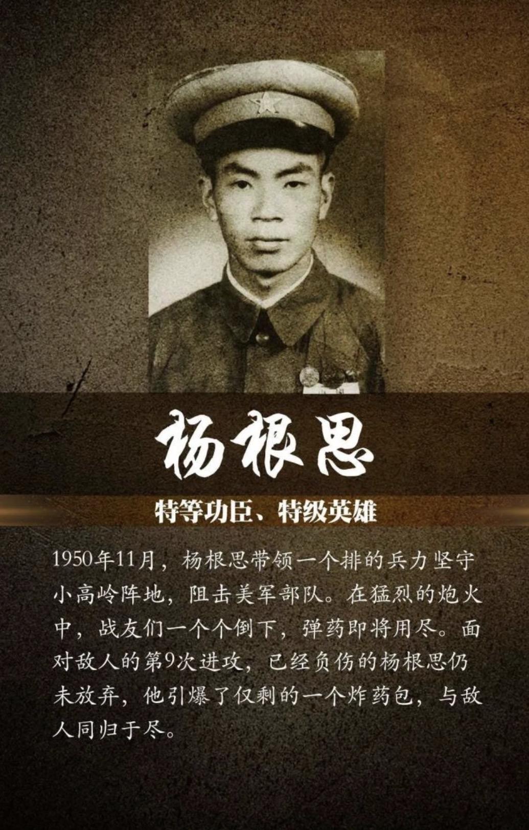 铭记英烈，英魂永驻。
70年前，中国人民志愿军以血肉之躯奏响了英雄赞歌！
浩气长