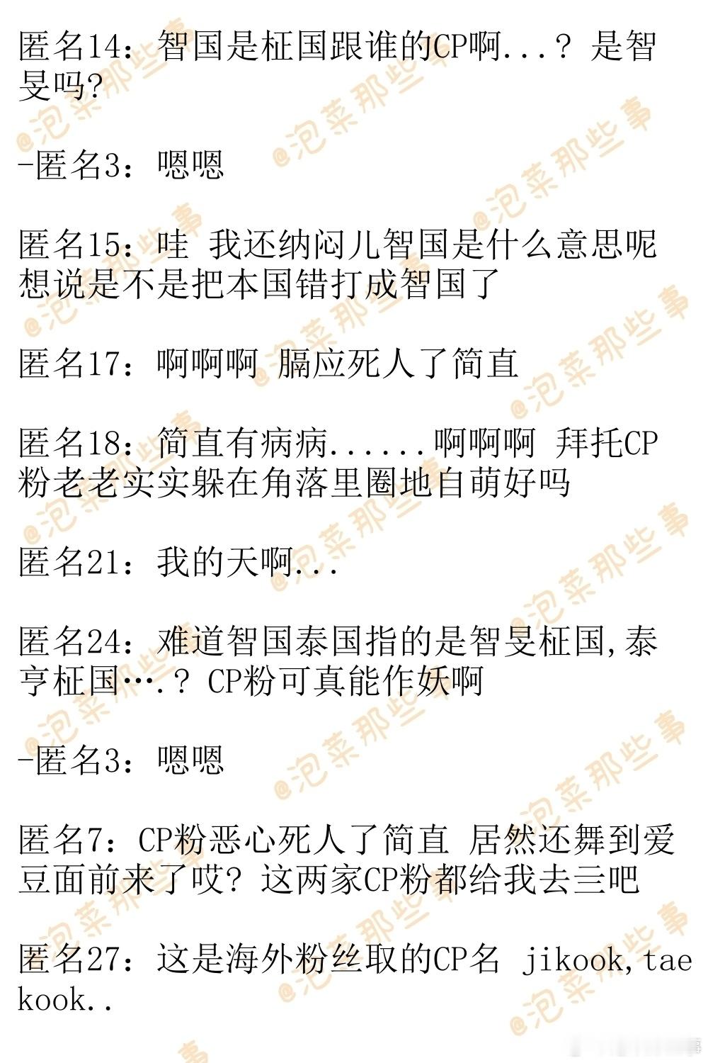 🔥韩网热帖评论翻译🔥田柾国提问箱这个回答是故意的吧?韩网原帖帖主发问：柾国知