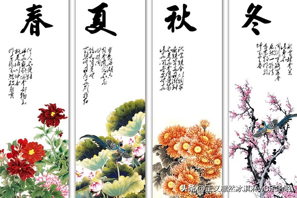 四季用春夏秋冬来代表，背后大有学问。
💥先说“春”，繁体“春”由艹、日、屯组合