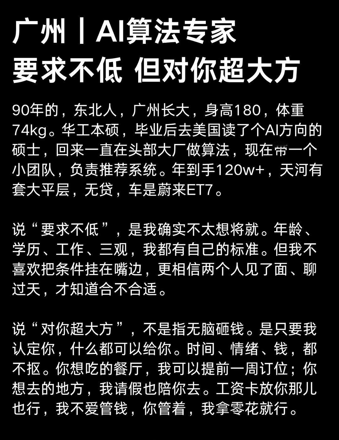 广州 AI算法专家 要求不低 但是对你超大方
【注:非本人征婚，线下真实嘉宾，资