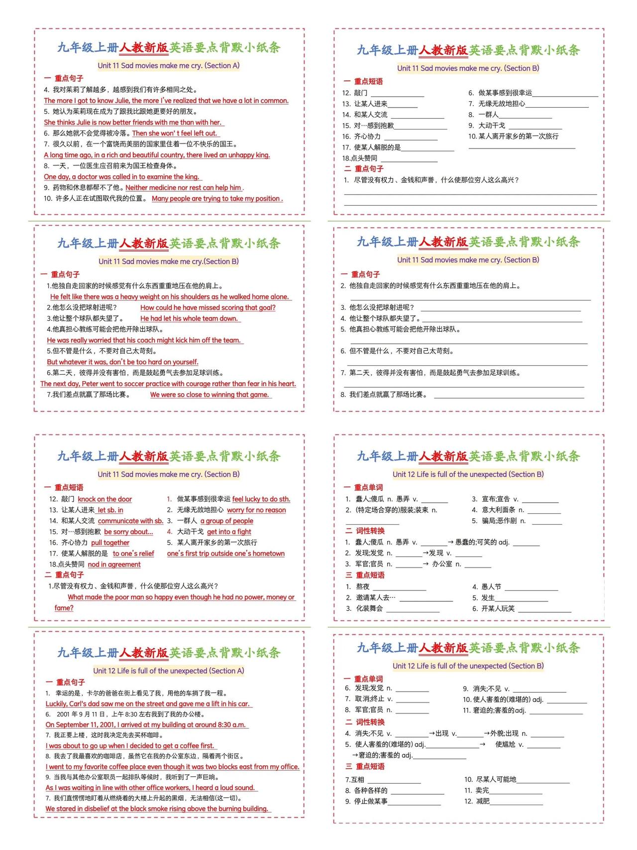人教版（新版）九上英语要点背默小纸条。