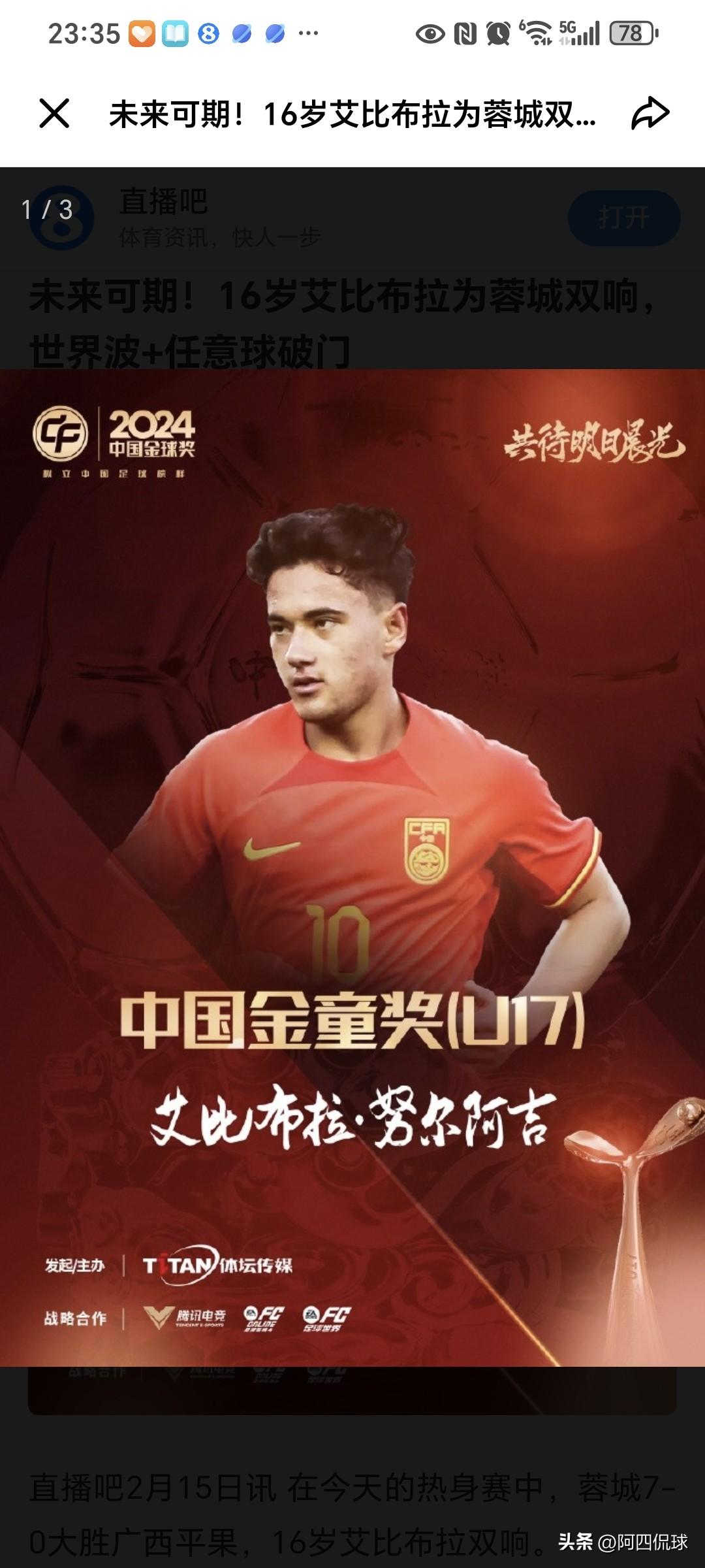自作孽，不可活。艾比布拉曾经是中国国少队主力球员、中国金童奖（U17）获得者，风