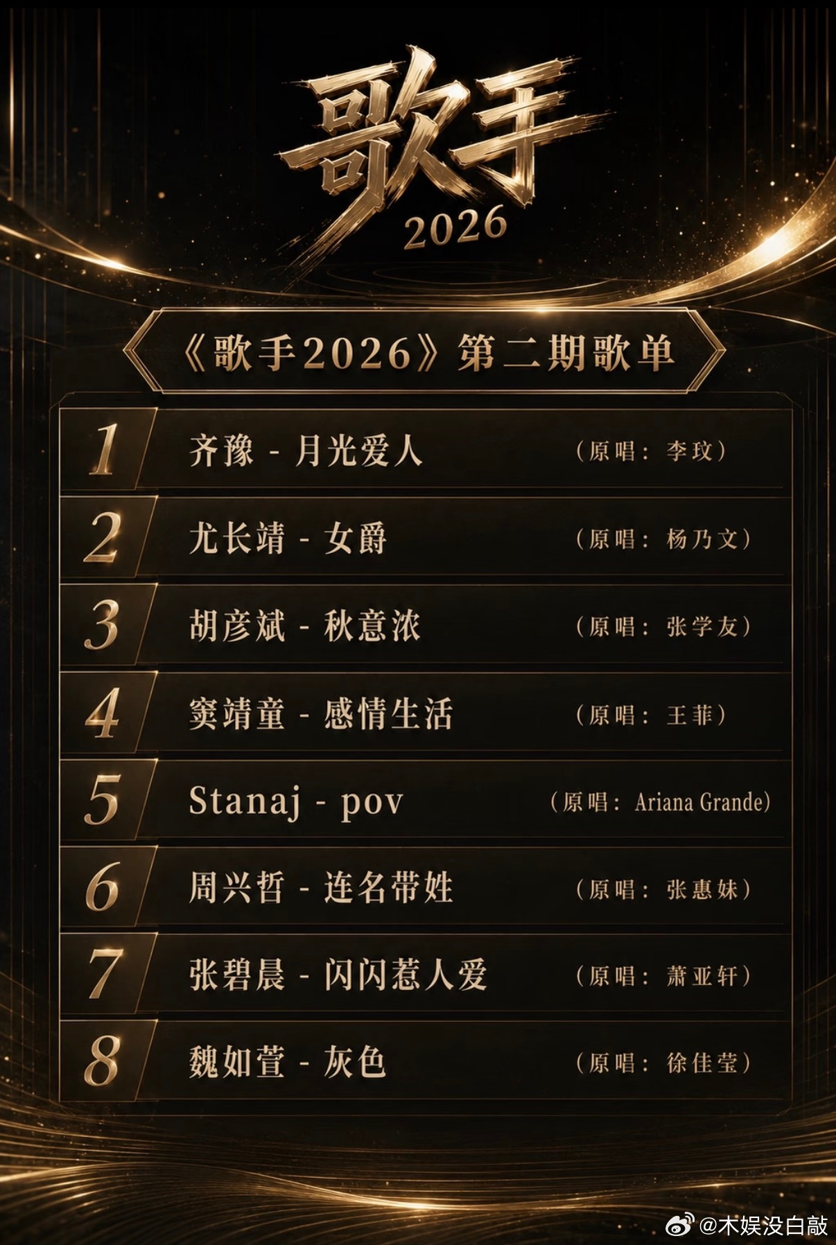 歌手 歌手第二期歌单目前Jessie J歌曲待定歌手