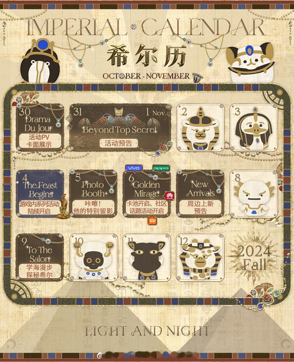 #超话创作官##游园集结令#   ✦猎权欲影✦ 希尔历   活动日程预告全新版本