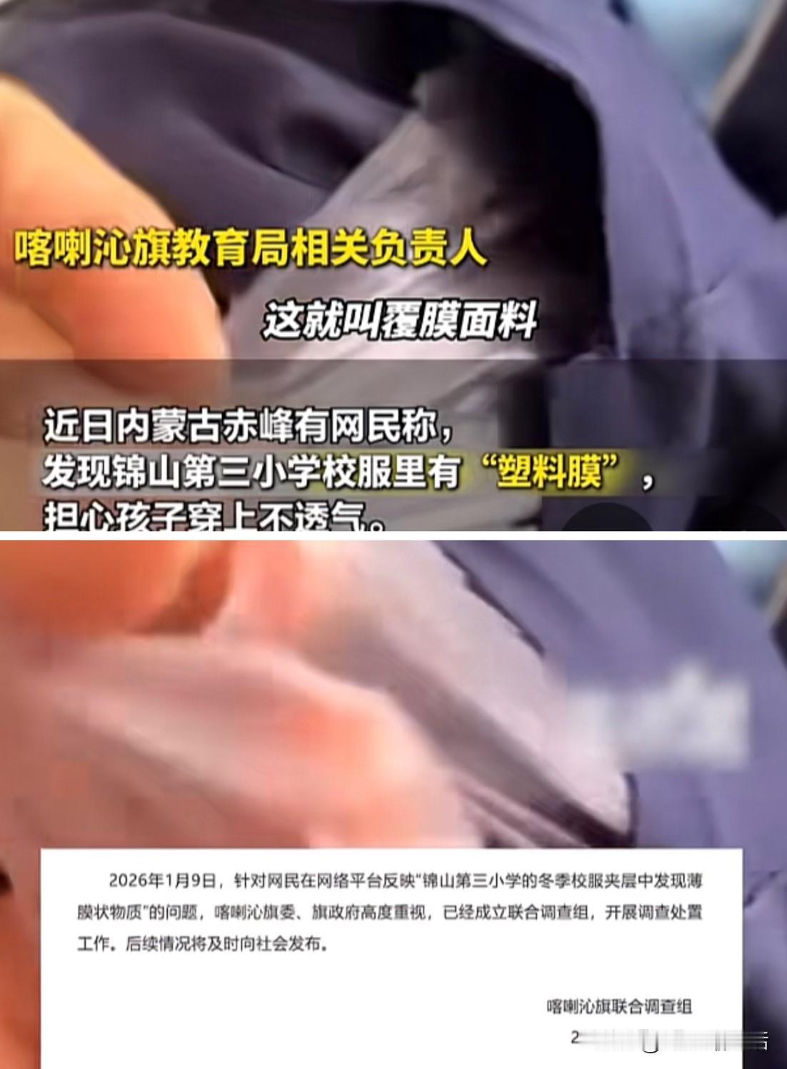 校服里夹着“塑料膜”
这个不是段子
是真事
家长发现后
担心不透气会闷坏娃
教育