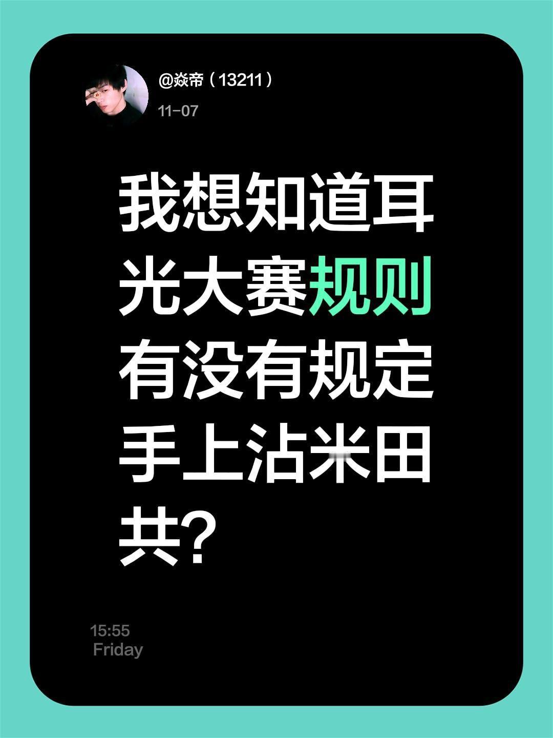 扇耳光大赛的规则是什么？扇耳光大赛规则有没有规定手上沾米田共？赵鸿刚 通背拳 鸽