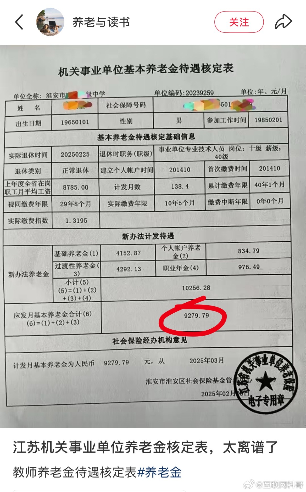 江苏机关事业单位养老金真实水平！ ​​​