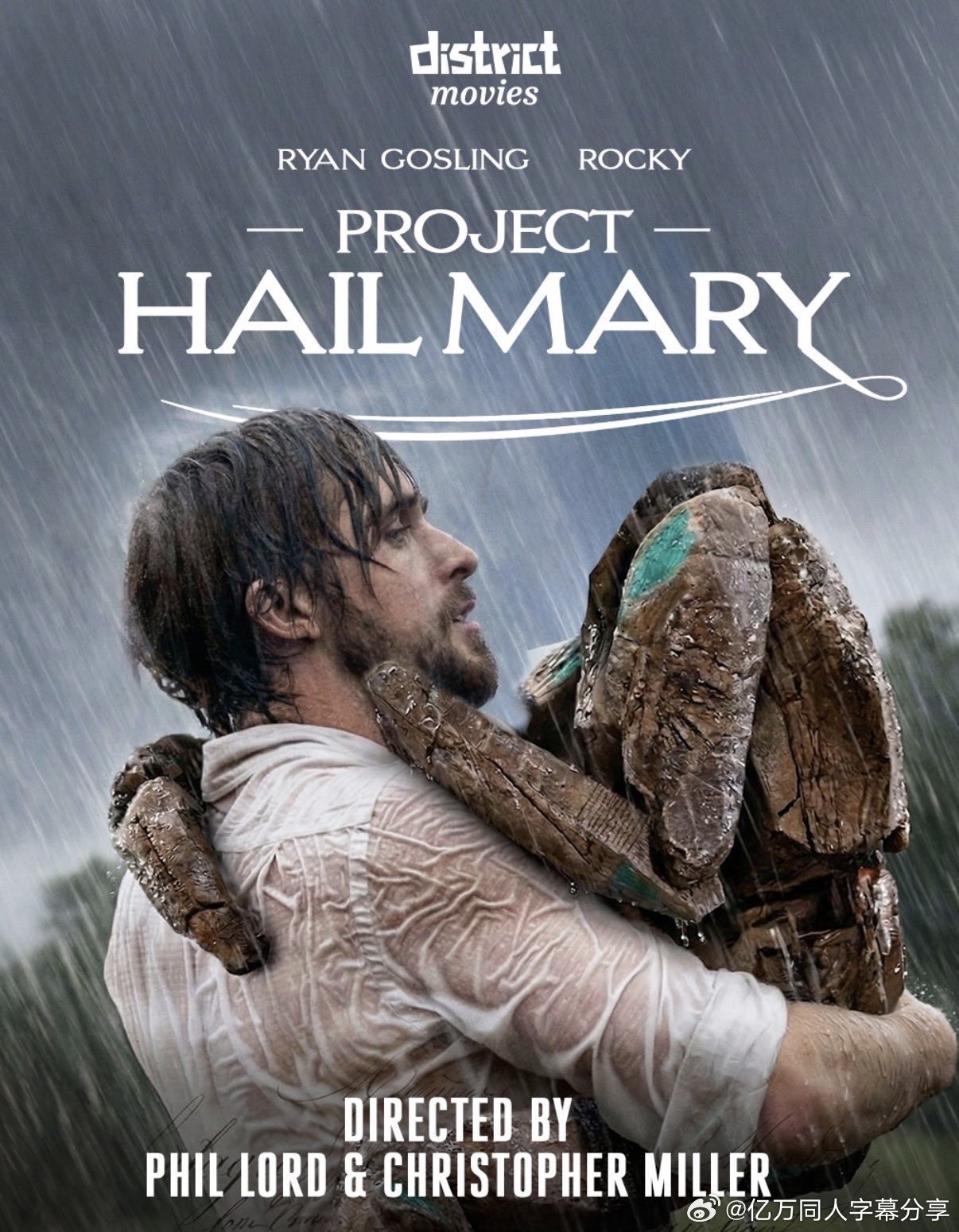 亿万同人字幕组  一家连锁影院为“圣母玛利亚计划”制作了一张受电影《恋恋笔记本》