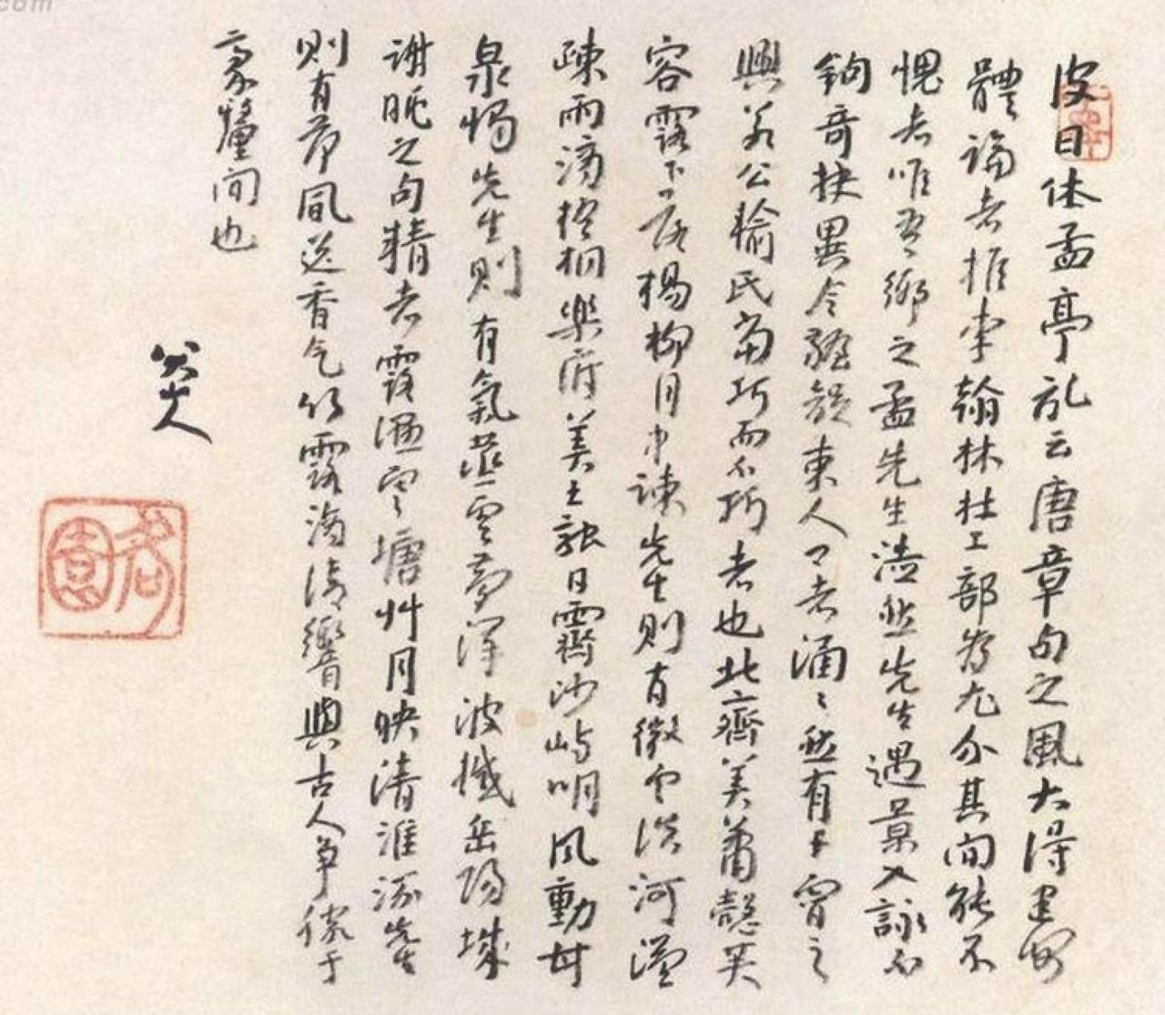 朱耷行书册书法欣赏