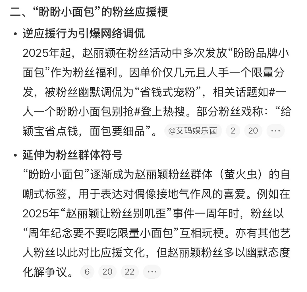妈呀，刘学义粉丝开炮开错了对象🐝说的盼盼面包是嘲笑🌰，刘学义粉丝却以为是🐝