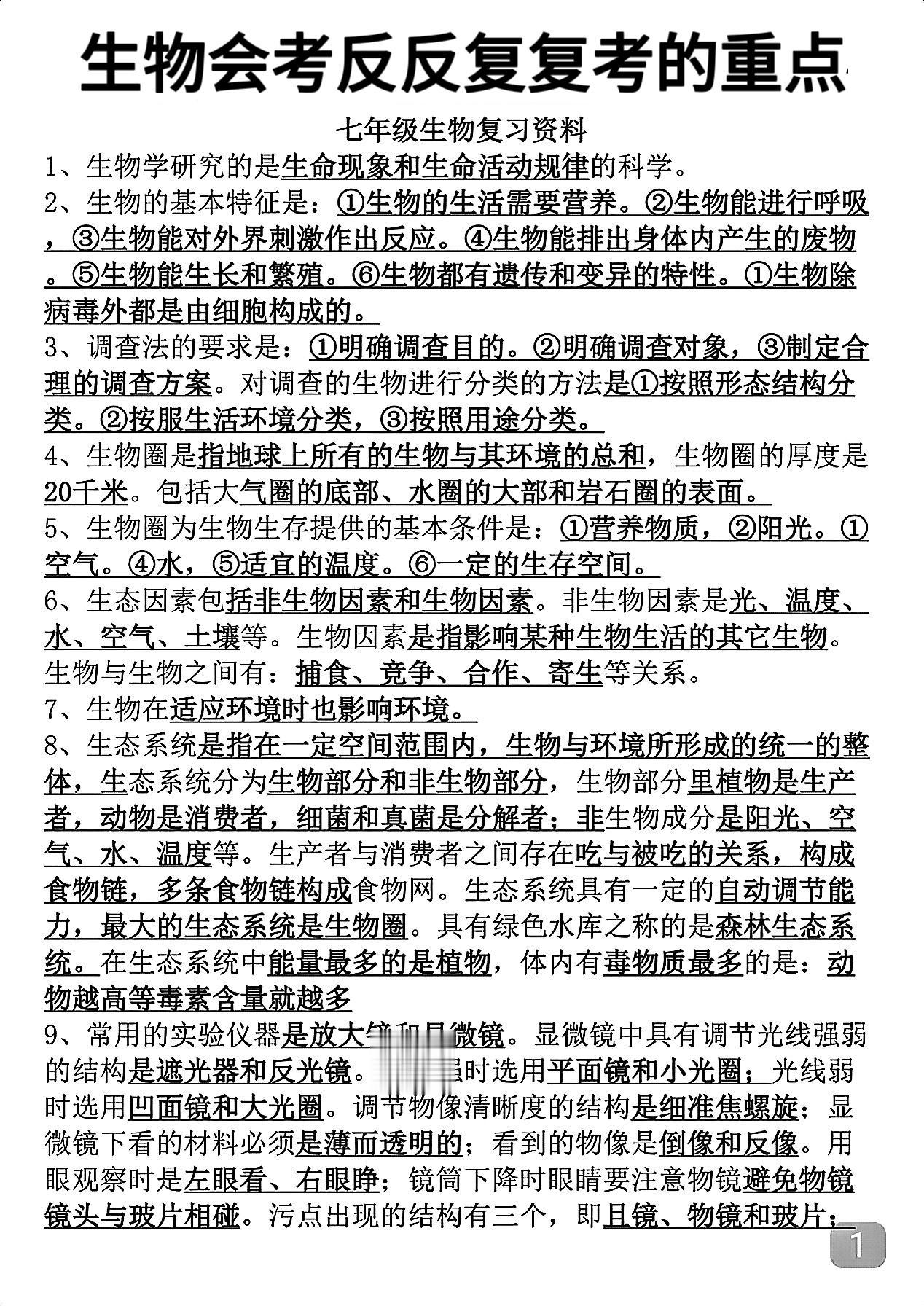 终于有人把生物会考反反复复考的知识讲明白了，共47页