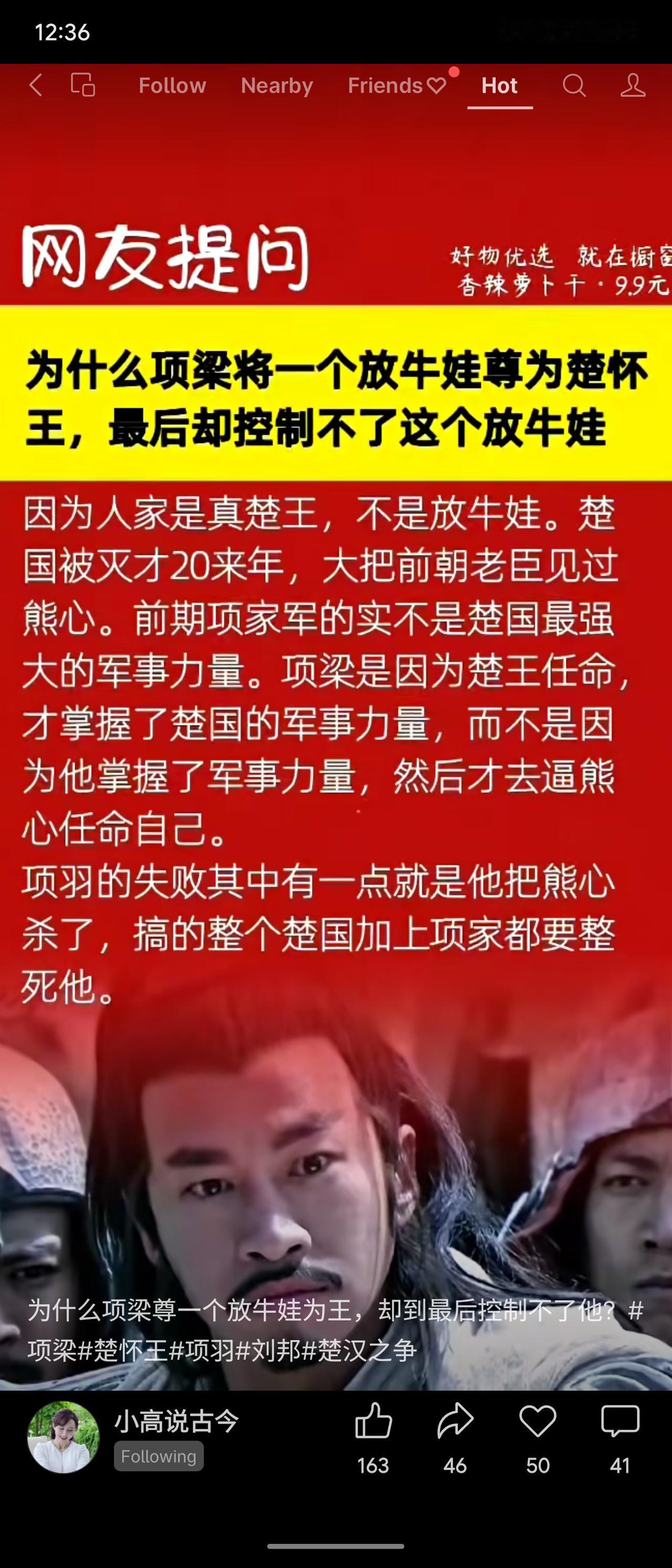 项梁尊放牛娃熊心为楚怀王，以为容易控制。但熊心是真正楚王后裔，老臣们认得他。项梁
