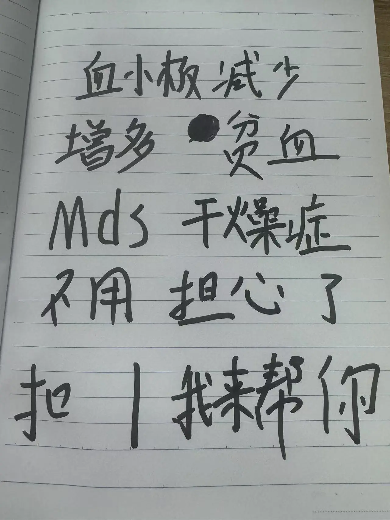 血液病