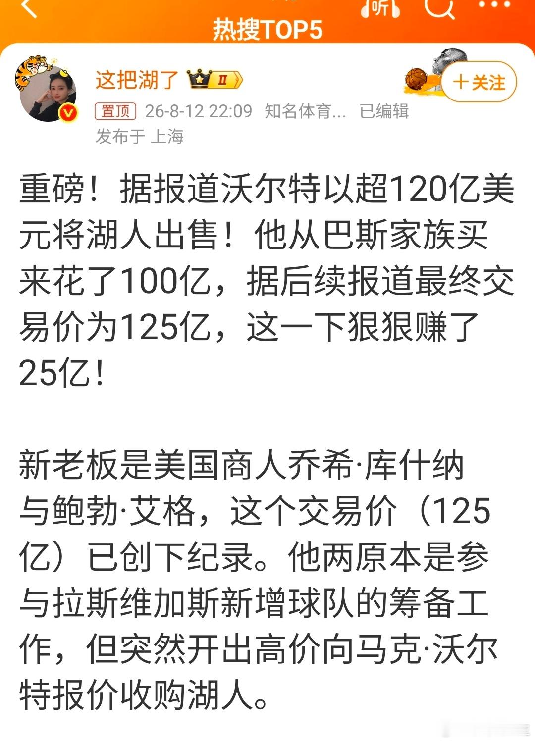 湖人队售价120亿美元 在美国，经营热门体育队，是产业，能赚钱的，不用倒贴。 