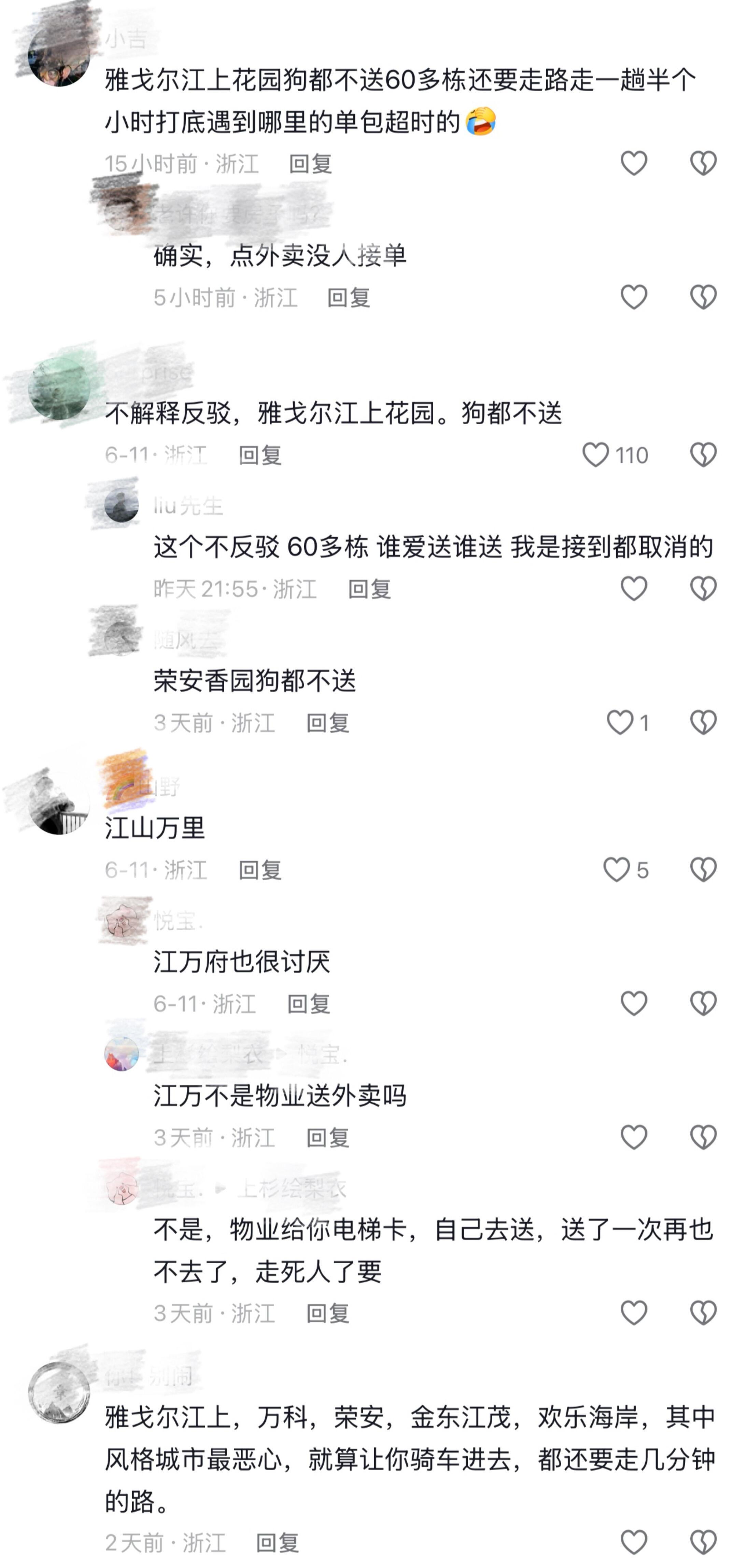 宁波外卖最难送的小区 宁波外卖员“不敢接单”小区名单…欢迎补充👀看到这个帖子笑