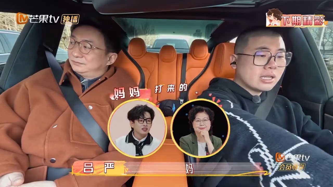 吕严和妈妈两三年没见过面吕严接到妈妈要来北京的消息，满脸局促。母子许久未见，几乎