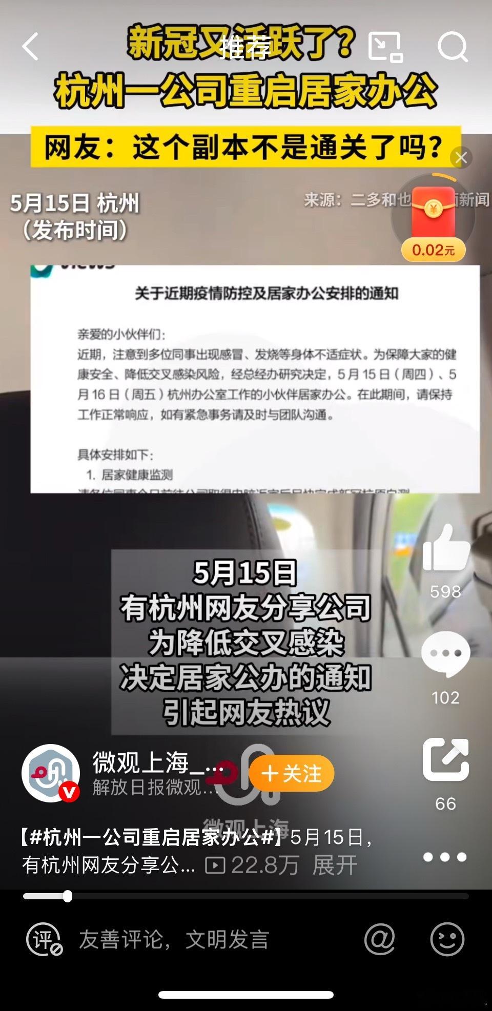 杭州一公司重启居家办公这是一家聪明的公司。新冠高峰期，有条件居家办公的，总比把员