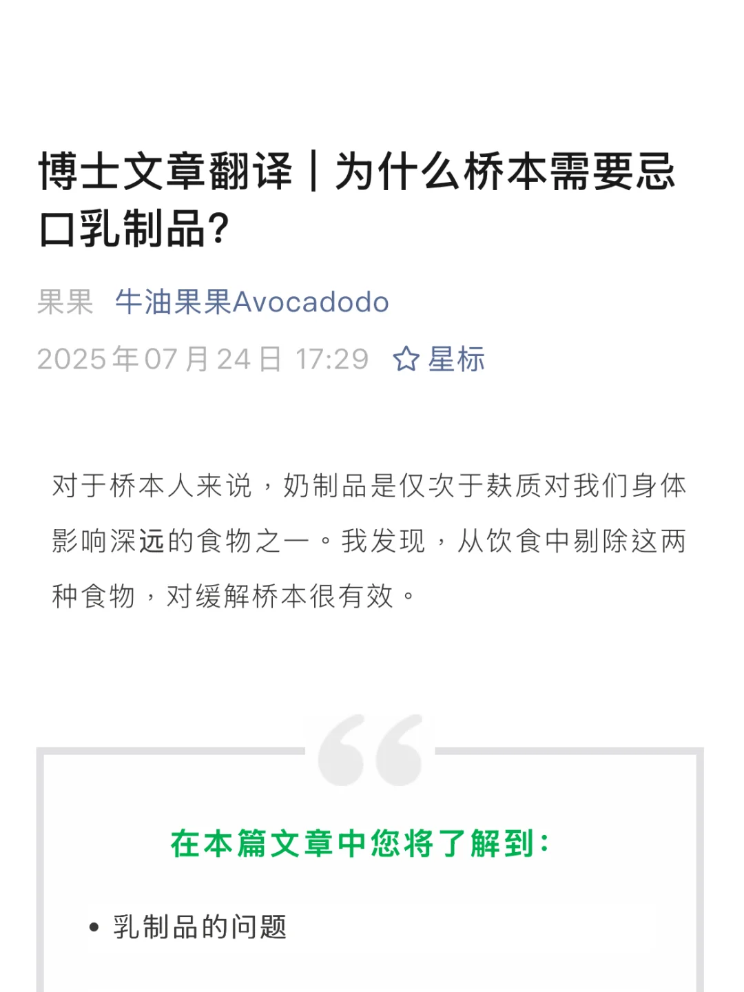 桥本为什么要忌口乳制品？有什么替代品？