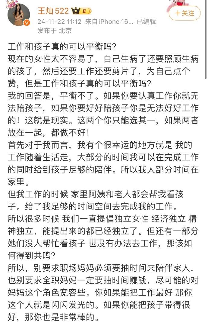 王灿说工作和家庭无法平衡    每个文字都是带感的！王灿说工作和家庭无法平衡！简