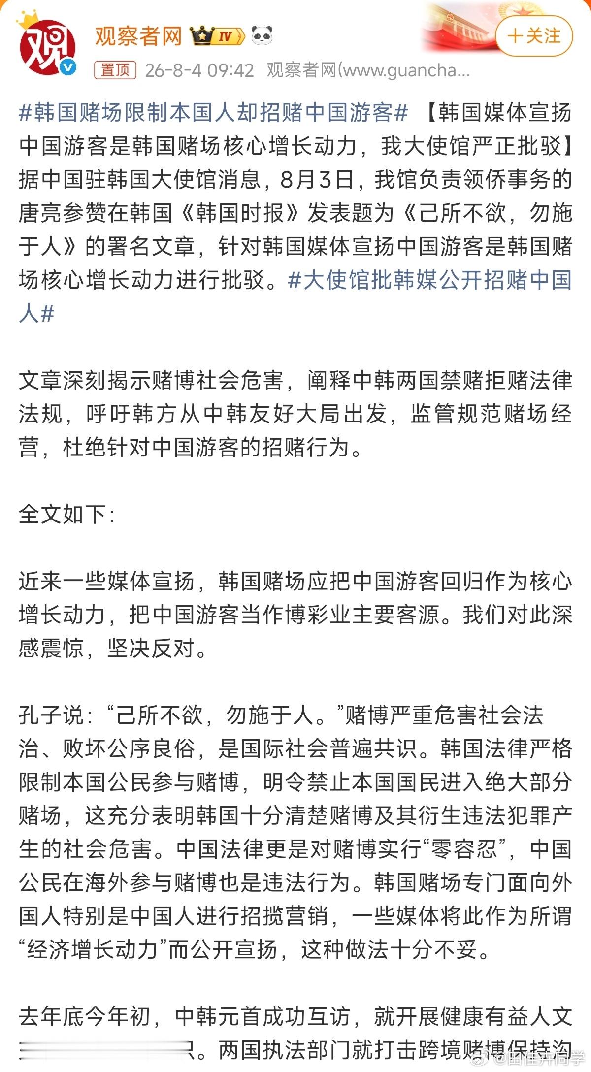 韩国赌场限制本国人却招赌中国游客赌博自古以来也就是骗局的一种，外国针对中国人的杀