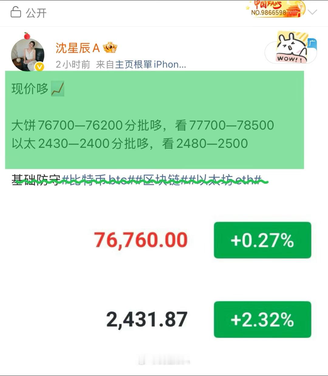 大饼、以太第①第②目标位🎯精准已抵达大饼76700📈1800點、以太2430