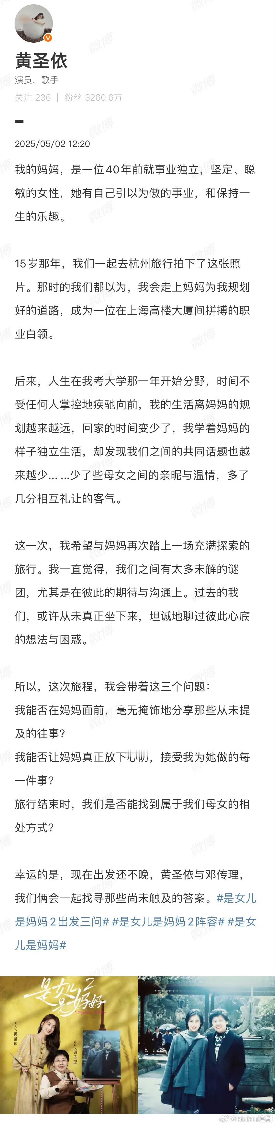 黄圣依发15岁与妈妈合影是女儿是妈妈黄圣依和她妈妈要上是女儿是妈妈啦！俩人一起去