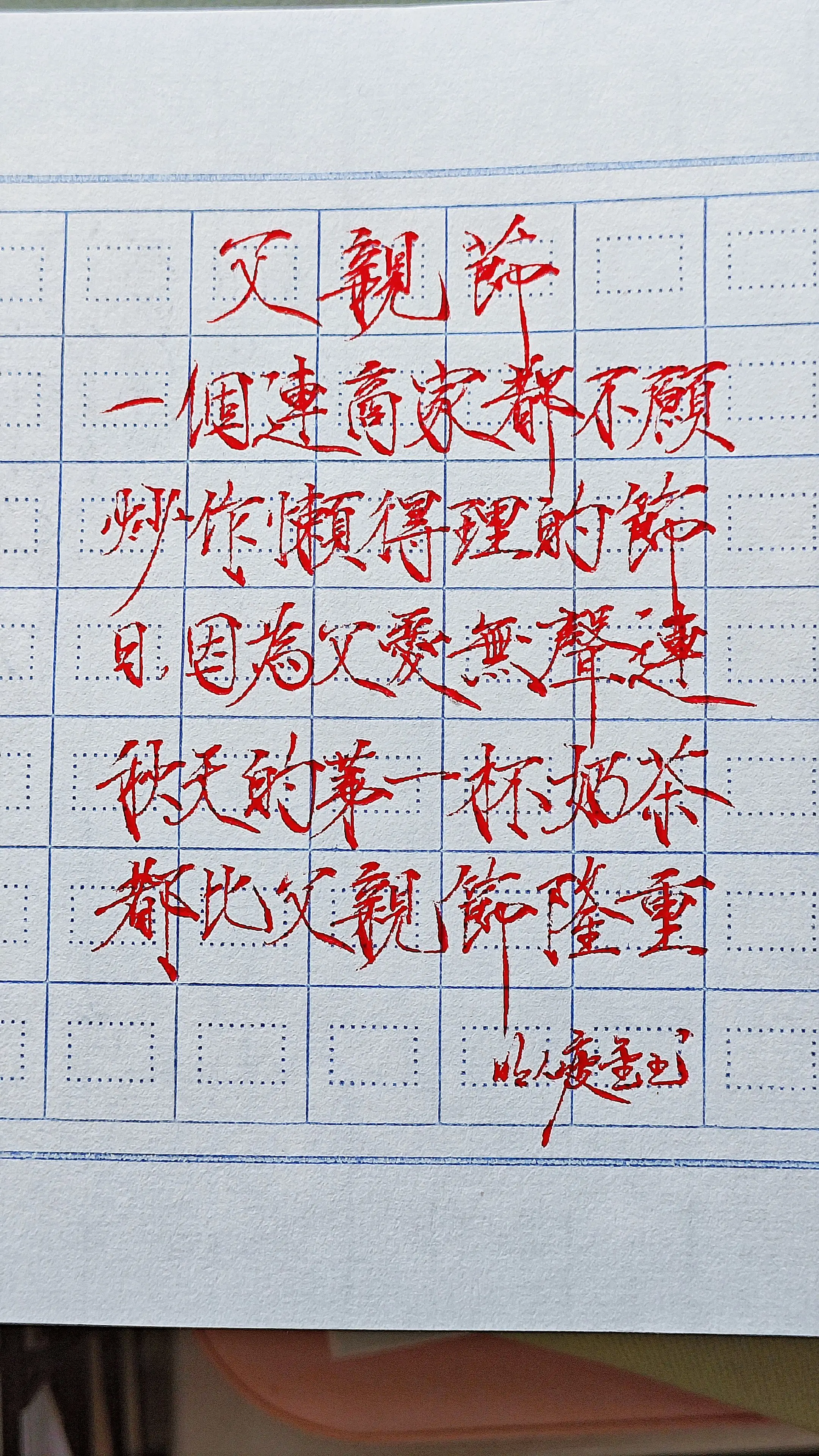父亲节。
