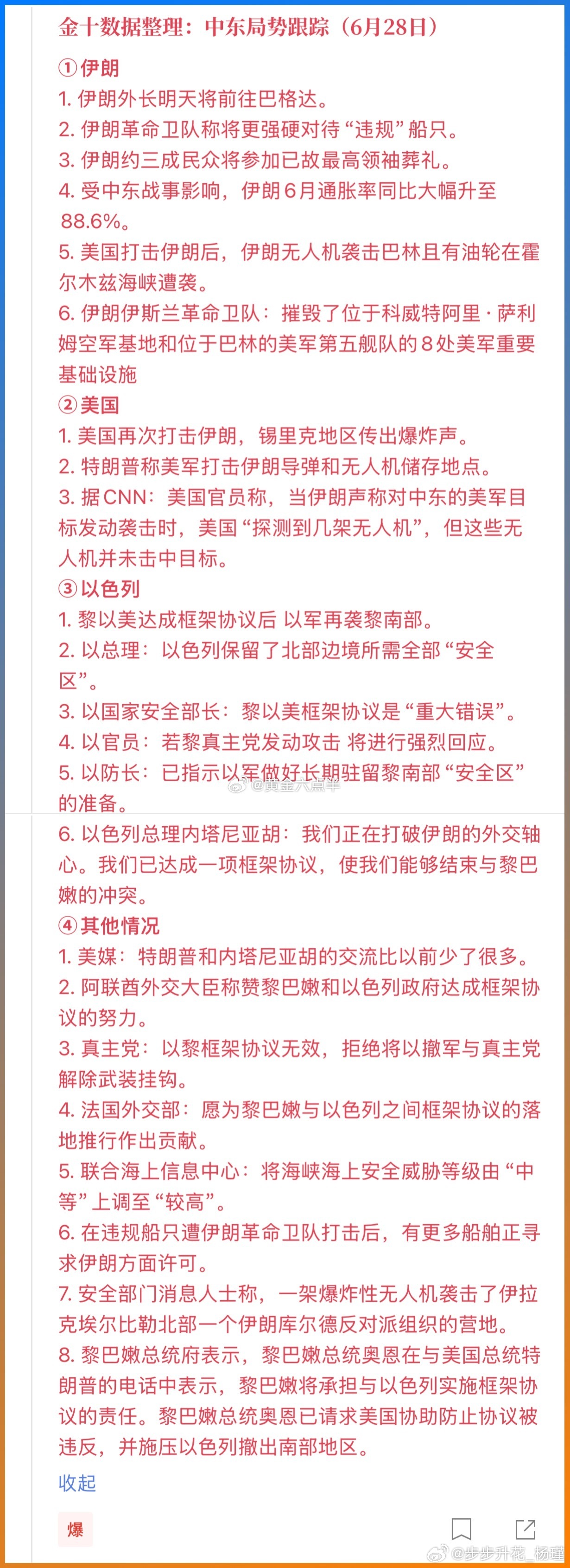 本周美伊和谈接连遇阻，利空消息集中爆发，地缘缓和预期彻底落空。预判明日黄金大概率