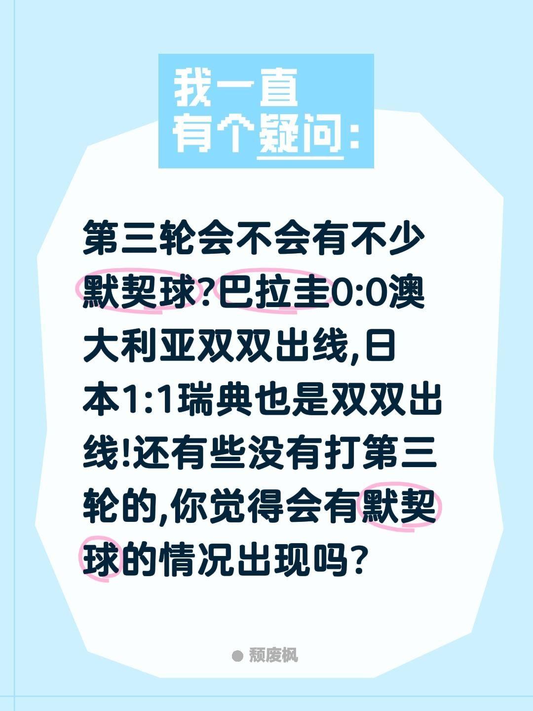 第三轮你觉得会有默契球吗?第三轮会不会有不少默契球?巴拉圭0:0澳大利亚双双出线