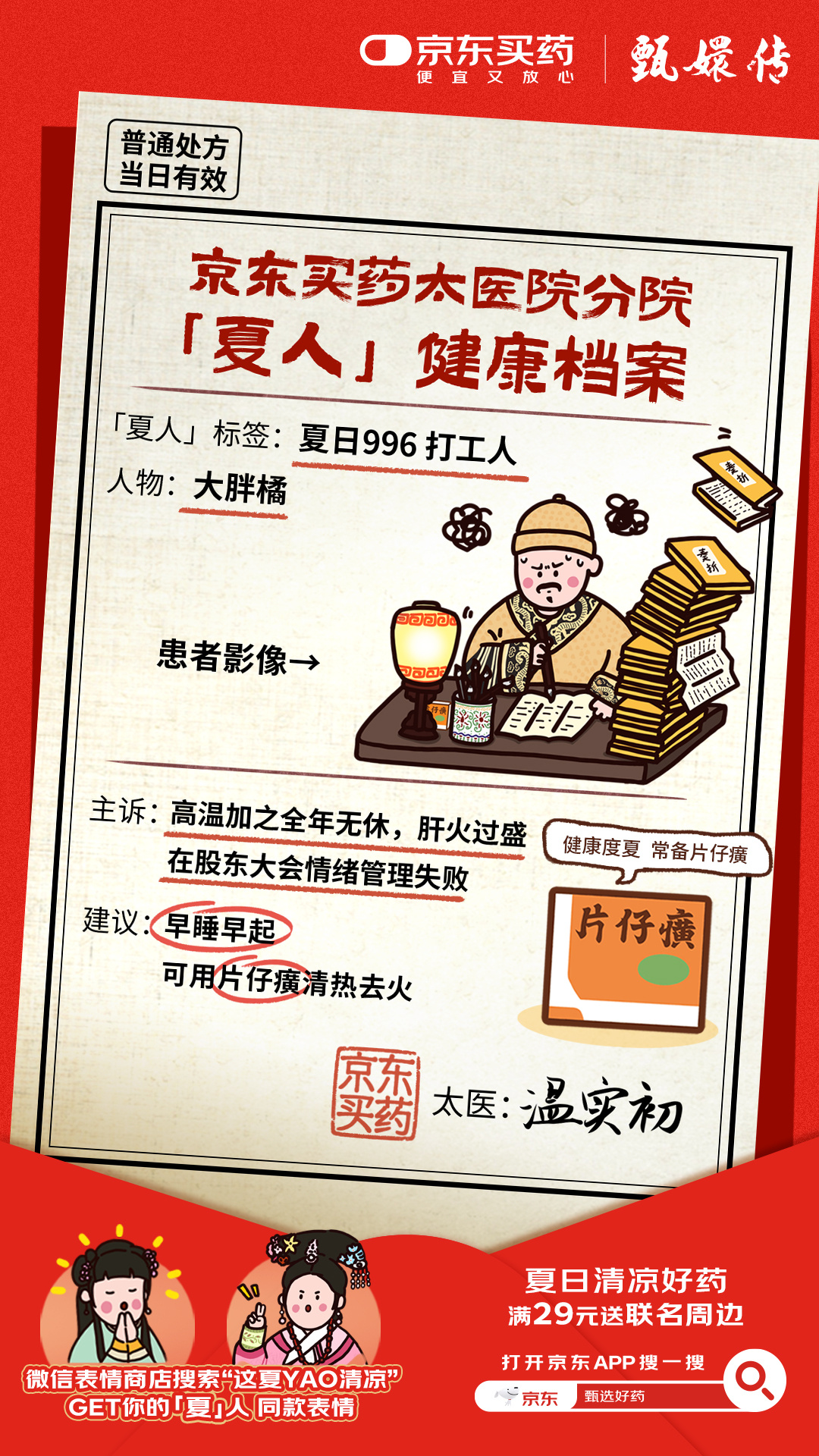 甄嬛传的避暑三件套放到现在也不过时烈日下奔走，突感头晕恶心、大汗淋漓？此乃“中暑