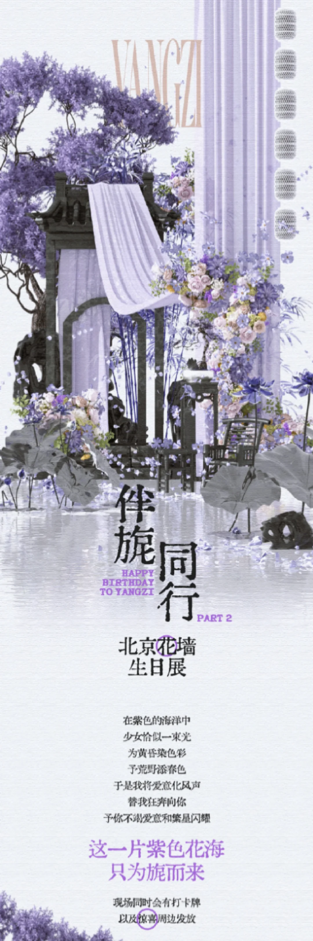 北京紫米可打卡，SiinSiin品牌霸霸赞助