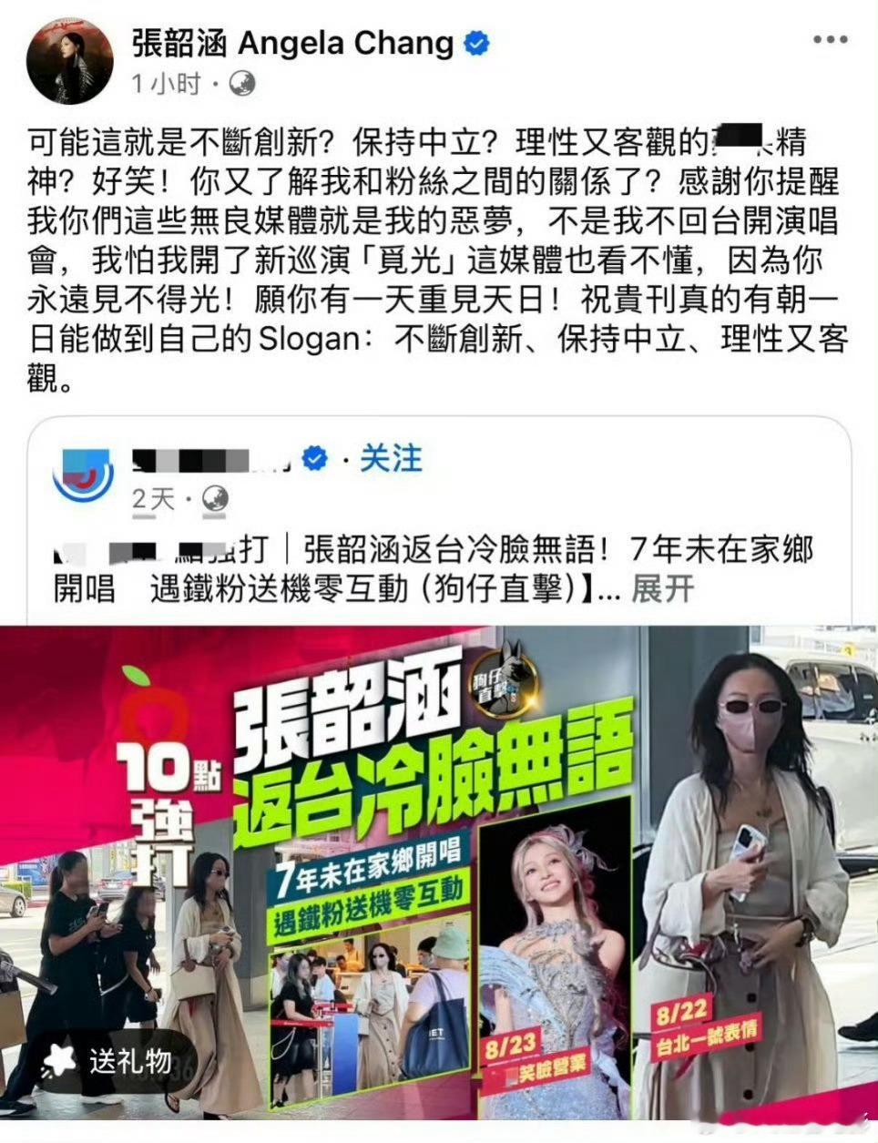 女王行为🈶！强有力的回击张韶涵开喷台媒 ​​​