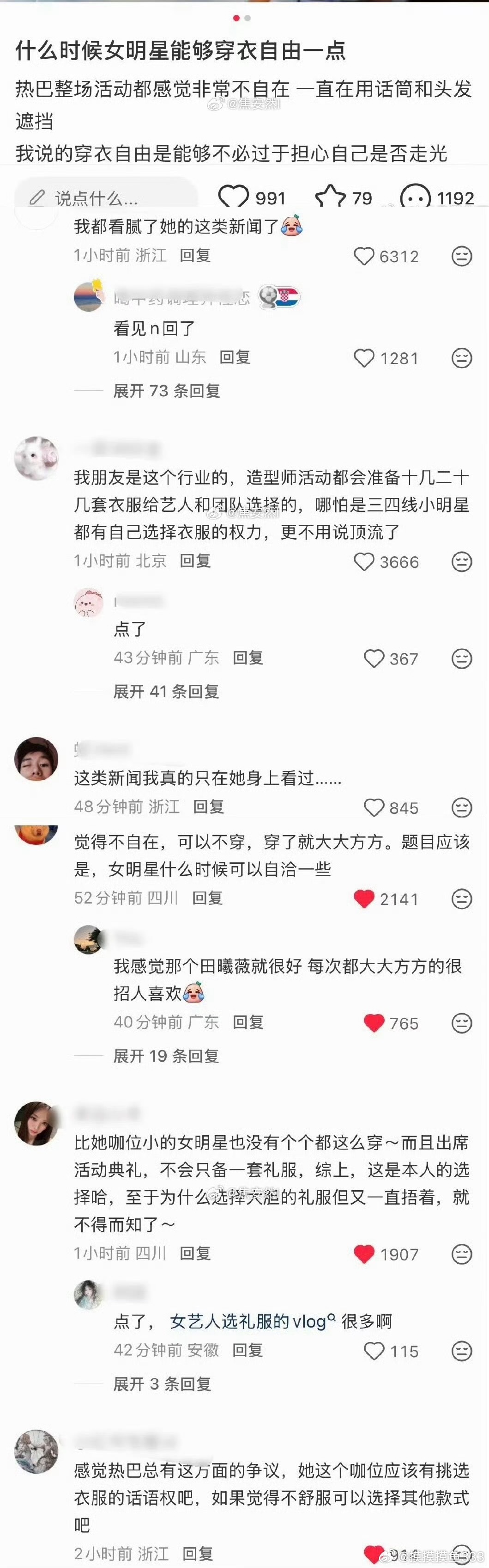 每次都能从几十套礼服里面精准挑出尺度最大的，然后就马上捂胸热搜…这么多年还没习惯