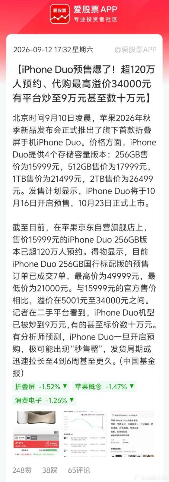 iPhone剁虽然吐槽一片，但果粉的钱包是诚实的，已经超120万人预约！有黄牛标