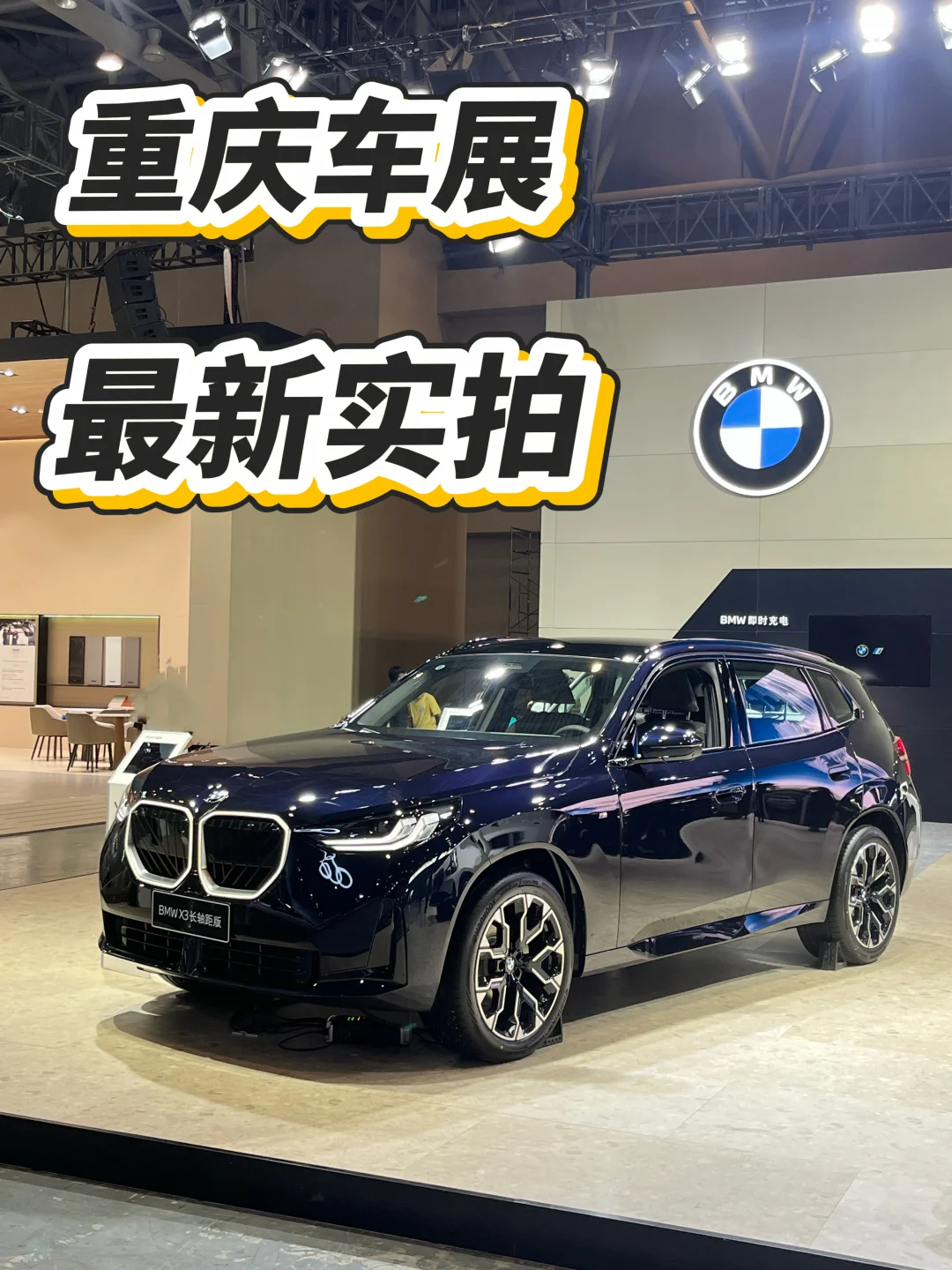 这个周末来重庆车展看看👀