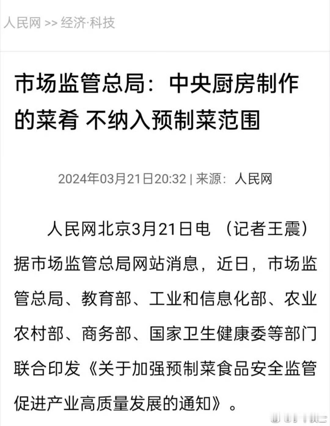 罗永浩回应西贝闭店至今还指控西贝“大部分就是预制菜”，那你罗锤子把国家市场监管总