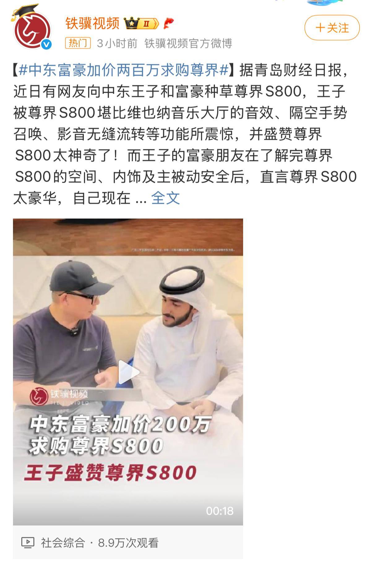 中东富豪加价两百万求购尊界终于熬到中东土豪加价买我们的国产新能源汽车了。[666
