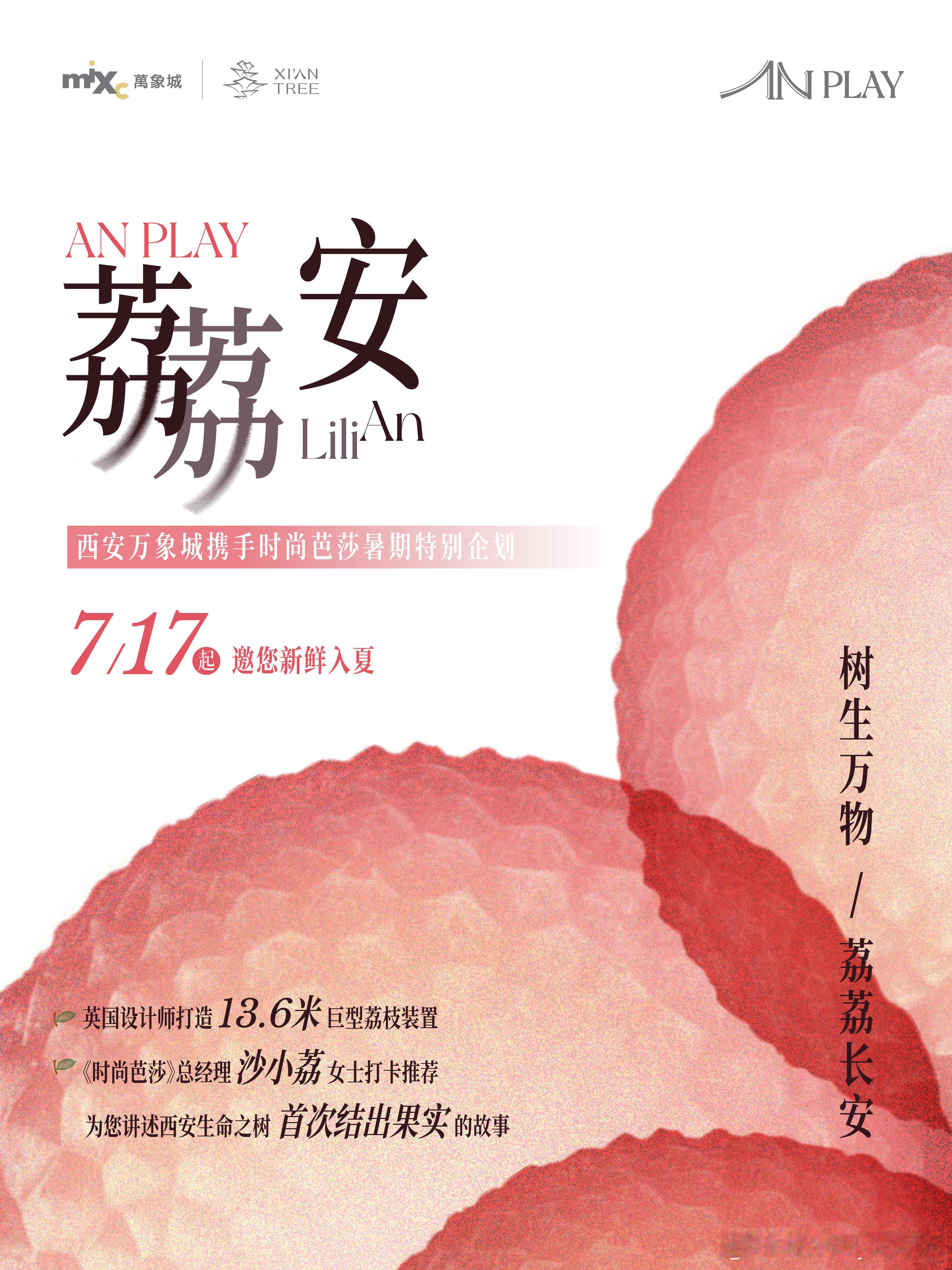 🌲万 每年都有时尚大刊的联名西安万象城 X 时尚芭莎这个活动名也是非常贴切了