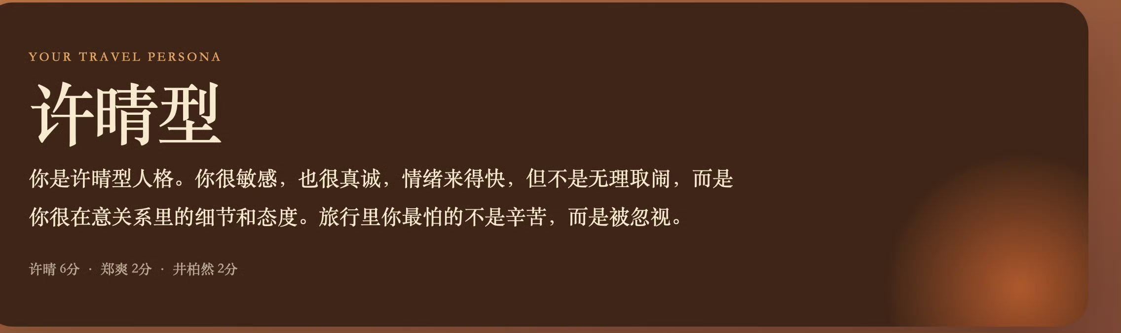 6分许晴来了通通闪开哈哈哈哈哈 ​​​