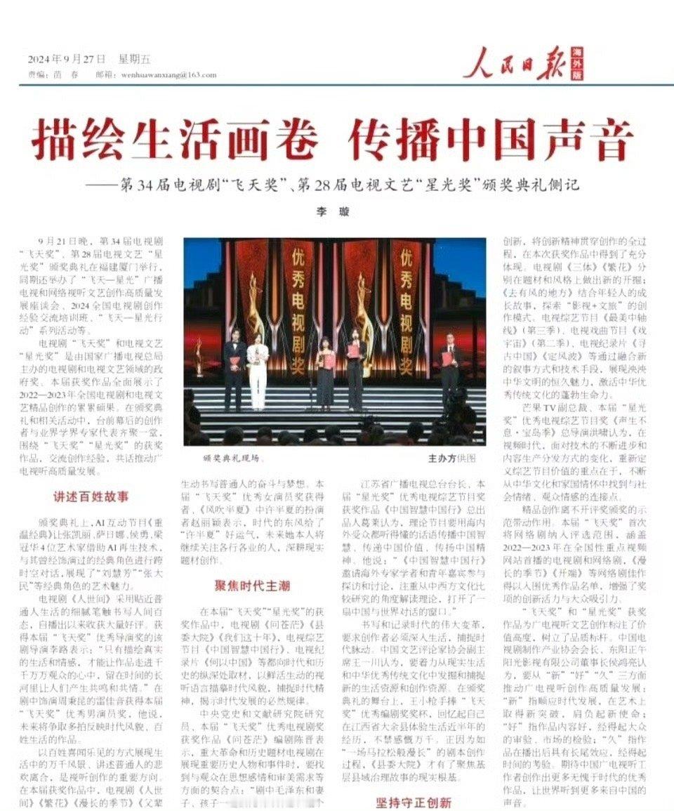 #人民日报报道赵丽颖飞天视后#《人民日报》《青年人物》报道本届飞天奖，提到飞天奖