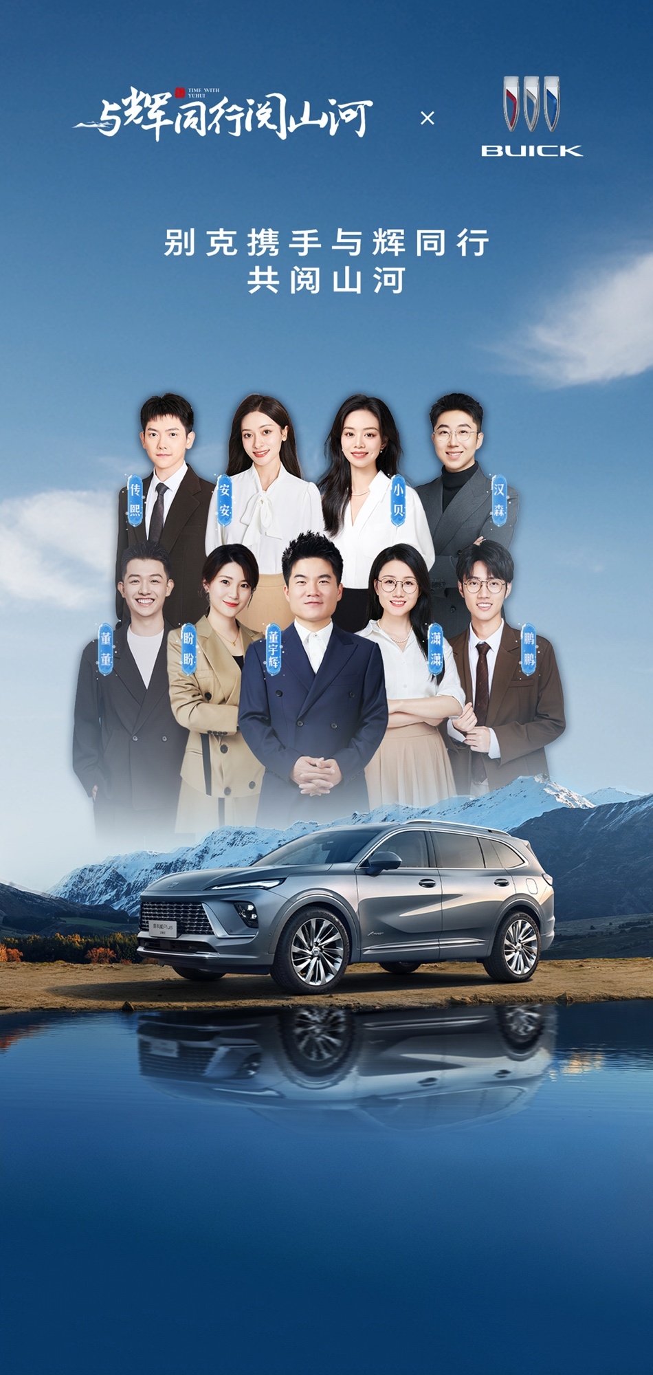 别克携手“与辉同行”共阅山河，开启2025“寰行中国”人文探索之旅。 今天也是昂